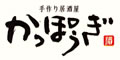 かっぽうぎ